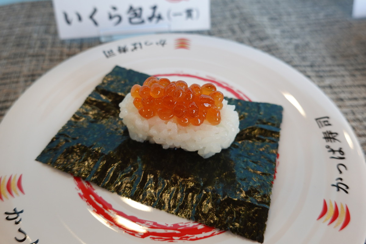 「いくら包み」