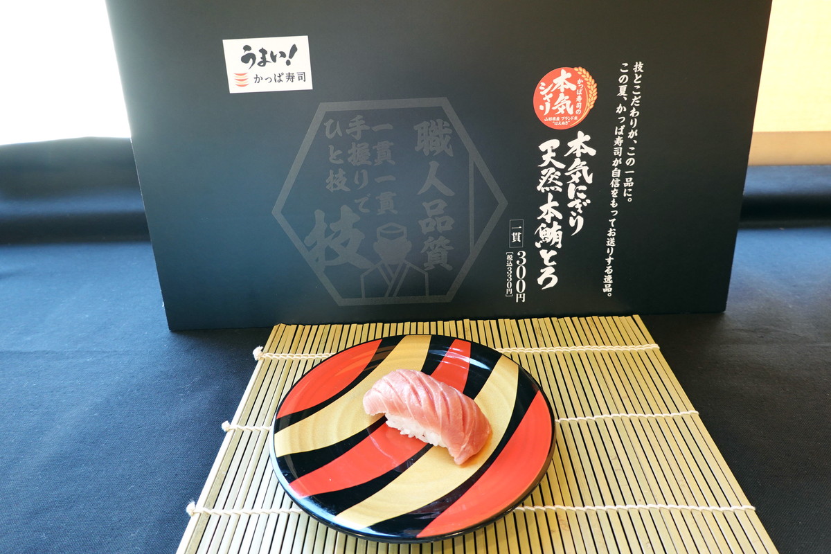 「本気にぎり 天然本鮪とろ」