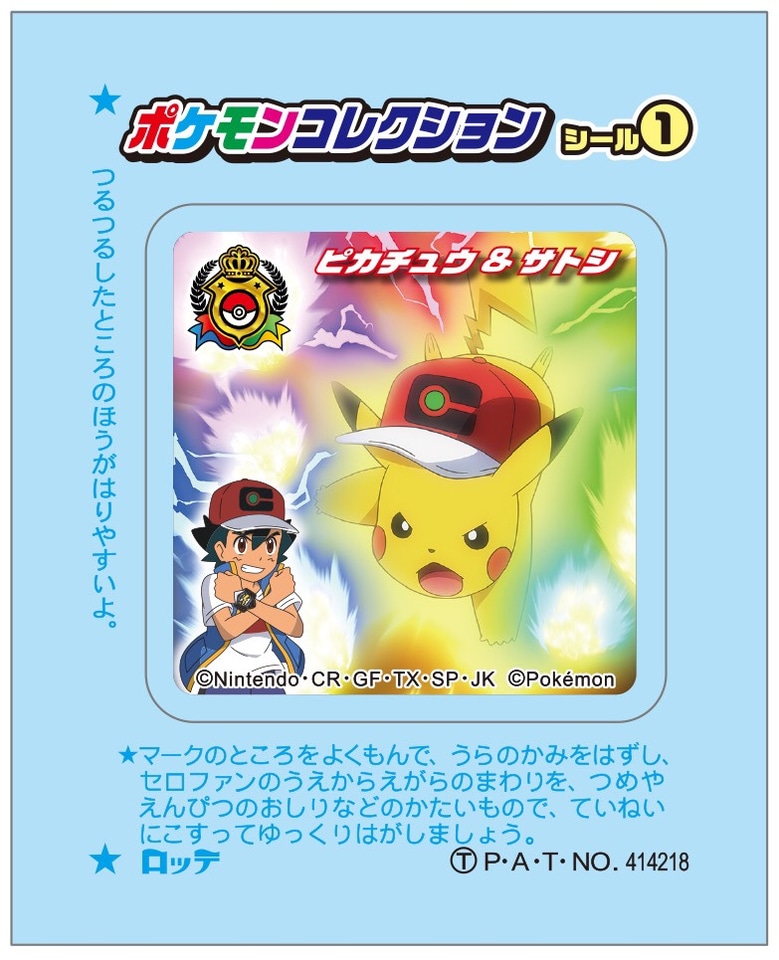 ロッテ ポケモンチューイングキャンディ ポケモンラムネ5パック ポケモンウエハースチョコ 発売 グルメ Watch