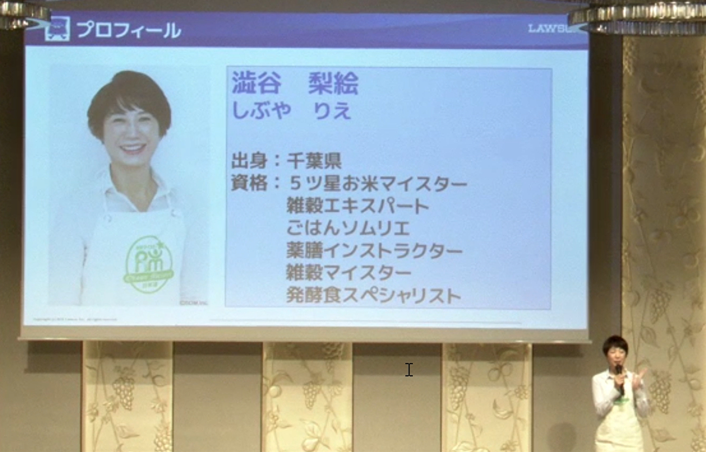 5ツ星お米マイスター 澁谷梨絵氏