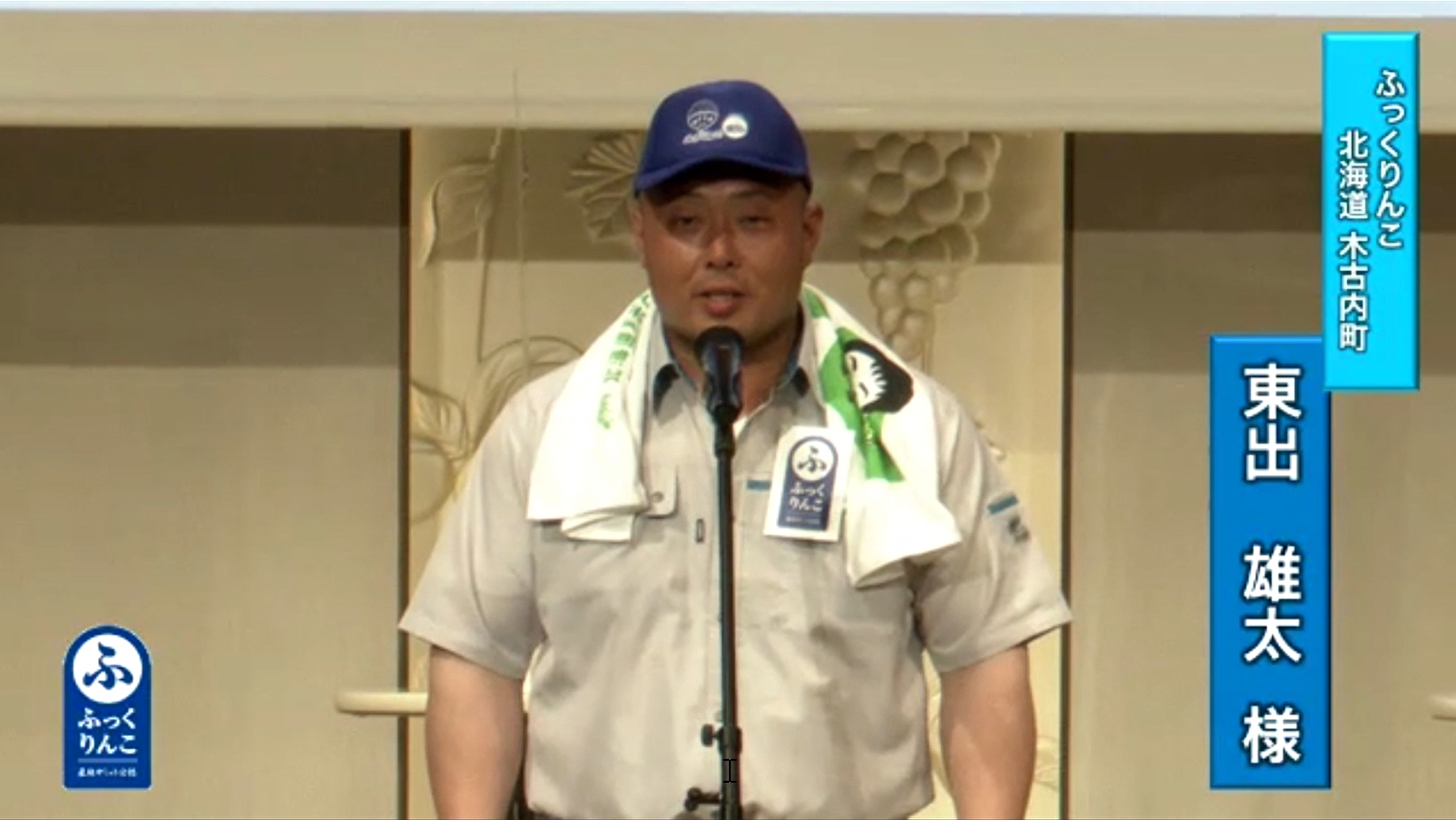 北海道「ふっくりんこ」生産者 東出雄太氏