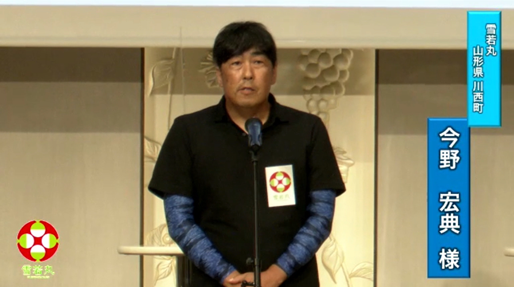 山形県「雪若丸」生産者 今野宏典氏