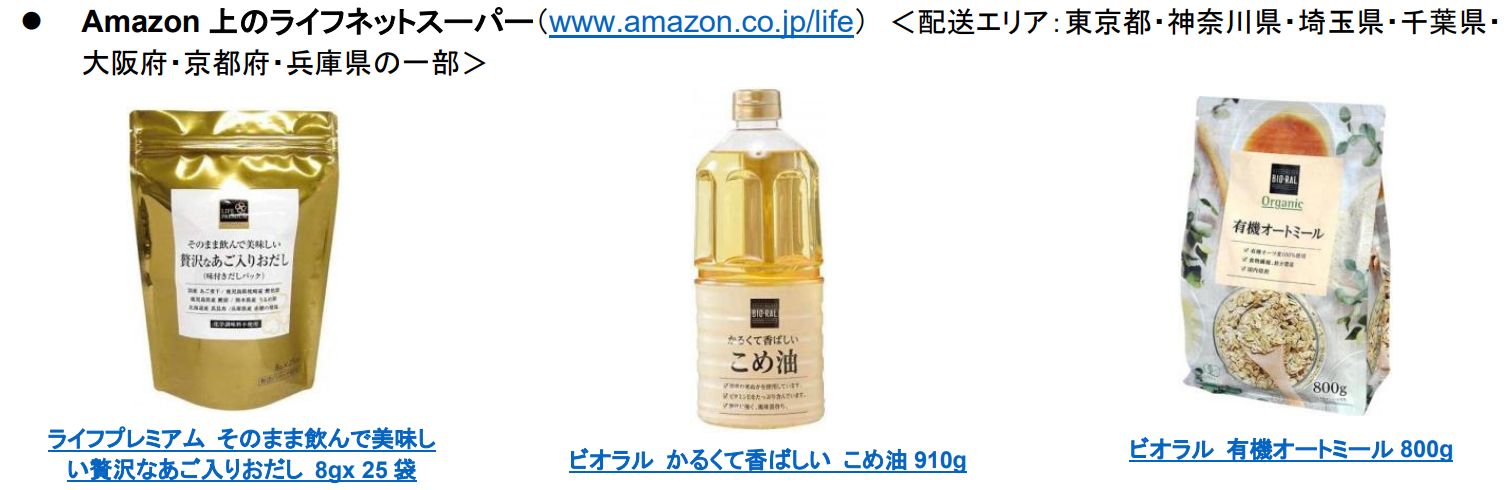 Amazon上のライフネットスーパー注目セール品