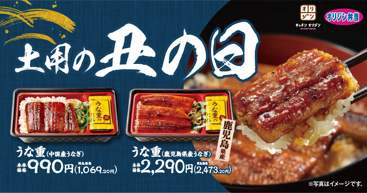 オリジン弁当/キッチンオリジン「うな重」