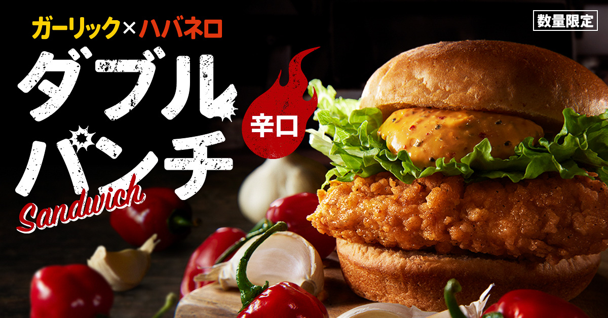 ケンタッキーフライドチキン「ダブルパンチサンド」