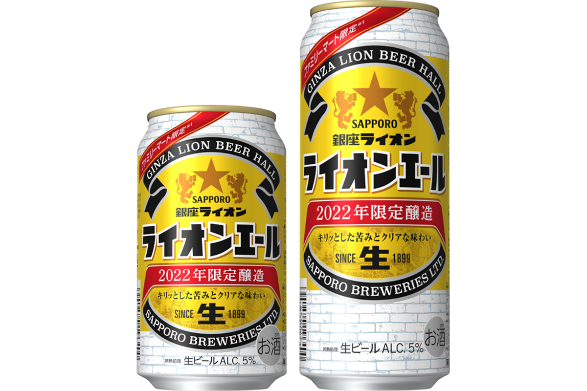 ファミリーマート限定「サッポロ 銀座ライオン ライオンエール」