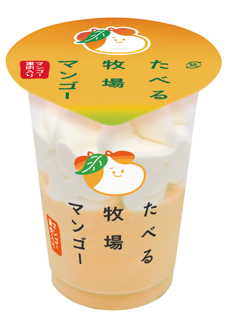 たべる牧場マンゴー