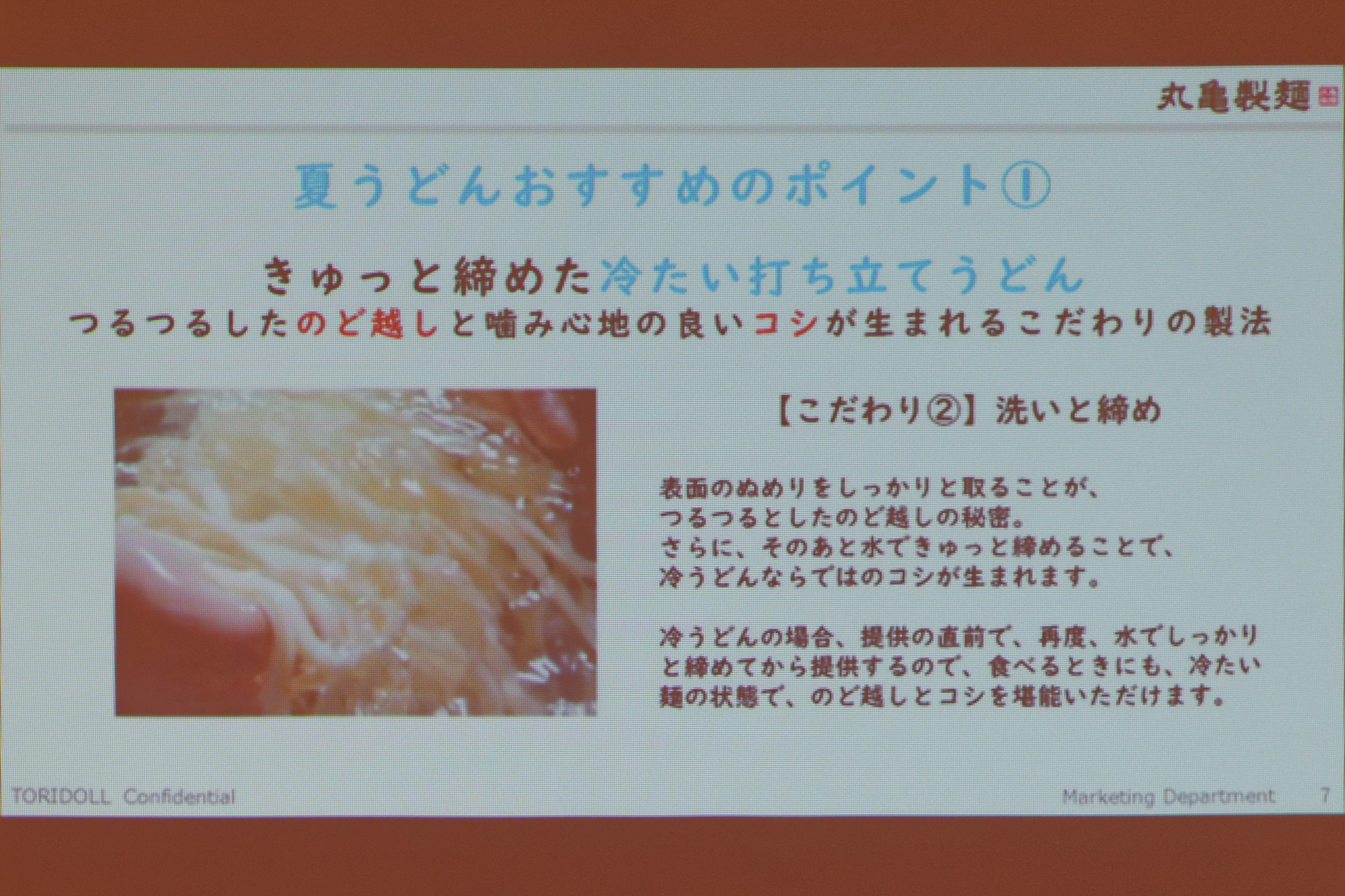 ぬめりを取り、水でしっかり冷やすことでコシのあるつるつるしたうどんに