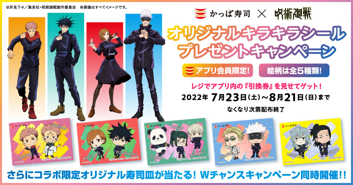 オリジナルキラキラシールプレゼントキャンペーン