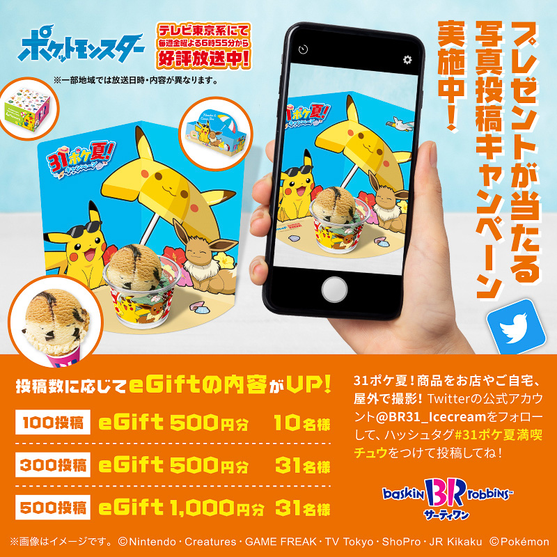 サーティワン ピカチュウ イーブイなどポケモンの新フレーバーや保冷バッグが登場 31ポケ夏 キャンペーン グルメ Watch