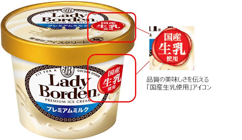 ロッテ、乳原料は国産100％使用「レディーボーデンミニカップ
