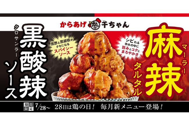 からあげ千ちゃん「旨塩からあげ」に「黒酸辣ソース」「麻辣タルタル」をトッピング