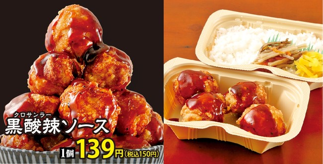 黒酸辣ソースからあげ