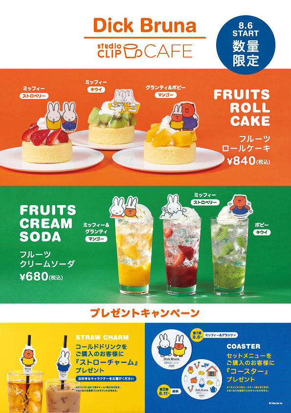 「studio CLIP CAFÉ」ではDick Brunaとのコラボメニューを販売