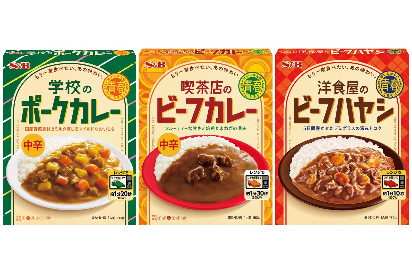 エスビー食品「学校のポークカレー 中辛」「喫茶店のビーフカレー 中辛」「洋食屋のビーフハヤシ」