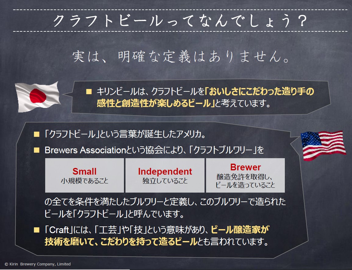 実はクラフトビールに明確な定義はない