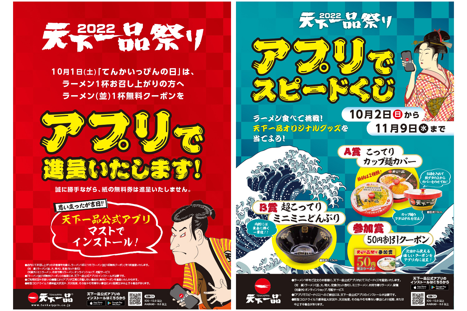 2022天下一品祭り