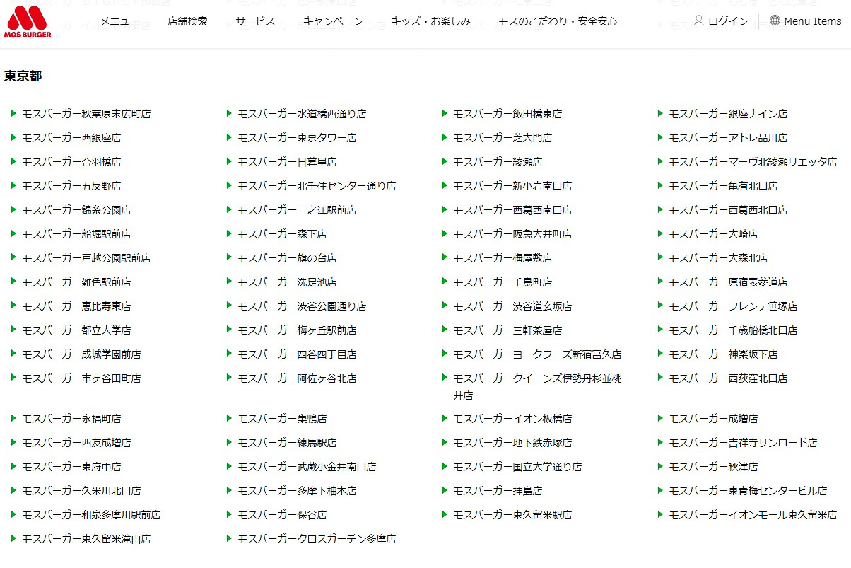 モスバーガー×ポムポムプリン サマーラッキーバッグの店頭販売を実施している店舗をWebサイトで公開
