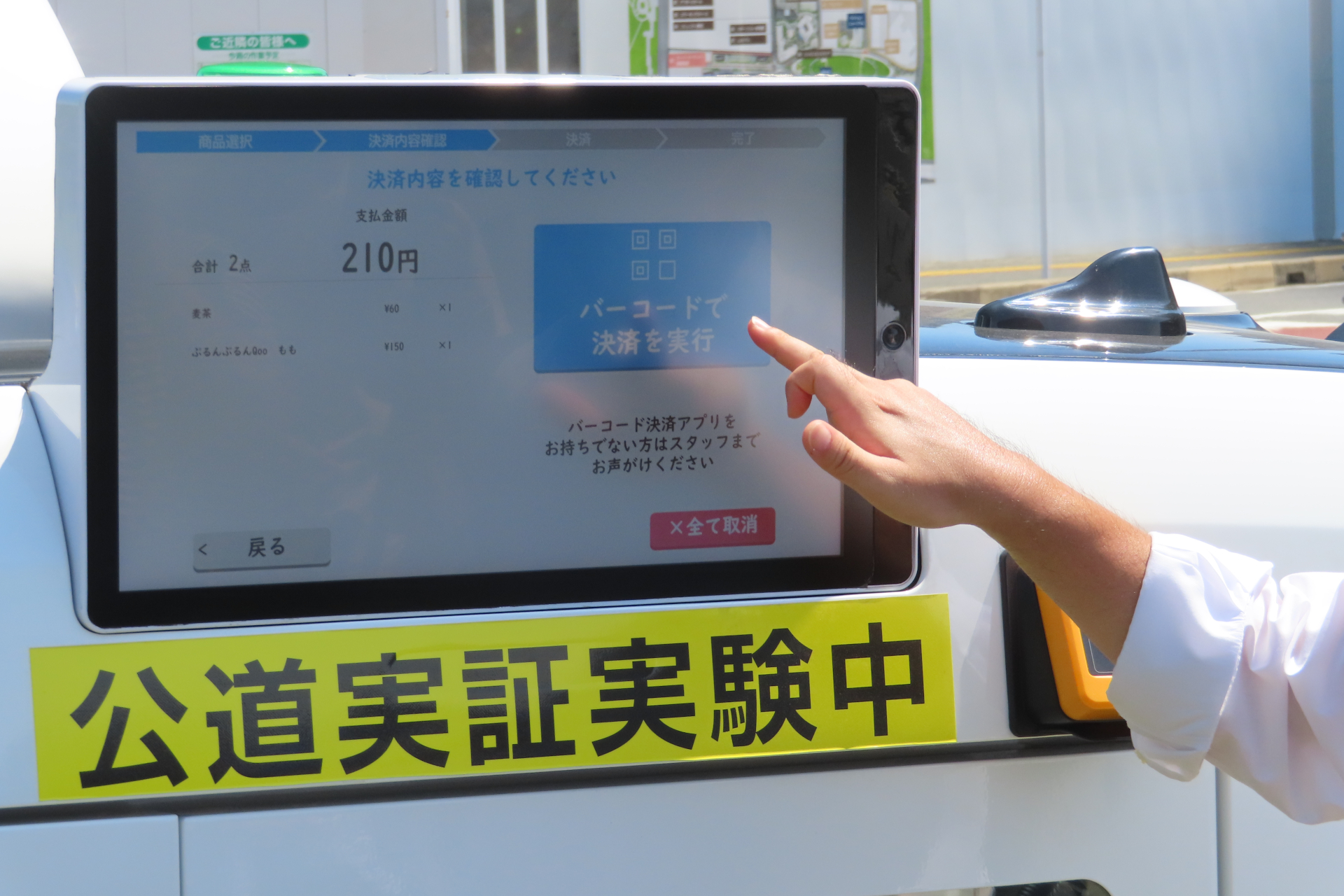 現状ではQRコード決済のみの対応となる