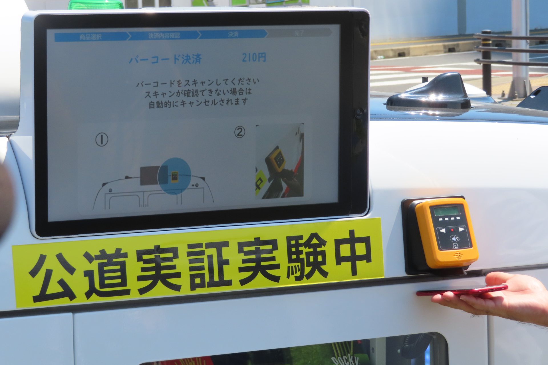 デモではPayPayを利用していた