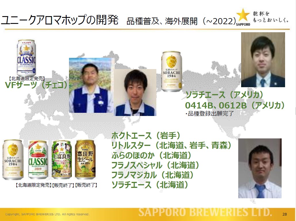 ユニークアロマホップの開発