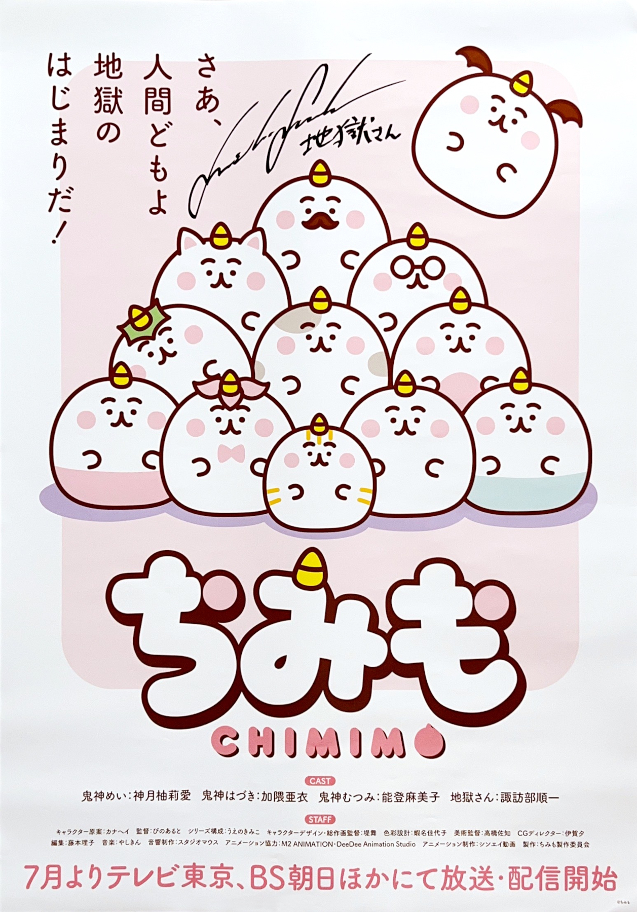 キャストサイン入りポスター