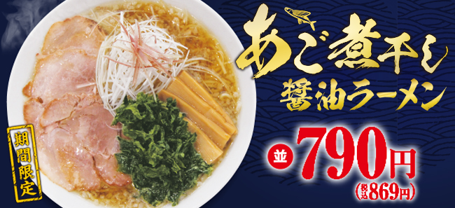 京都北白川ラーメン魁力屋「あご煮干し醤油ラーメン」