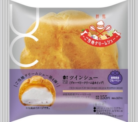 「ツインシュー（ブルーベリークリーム＆ホイップ）群馬県産ブルーベリー」（167円）