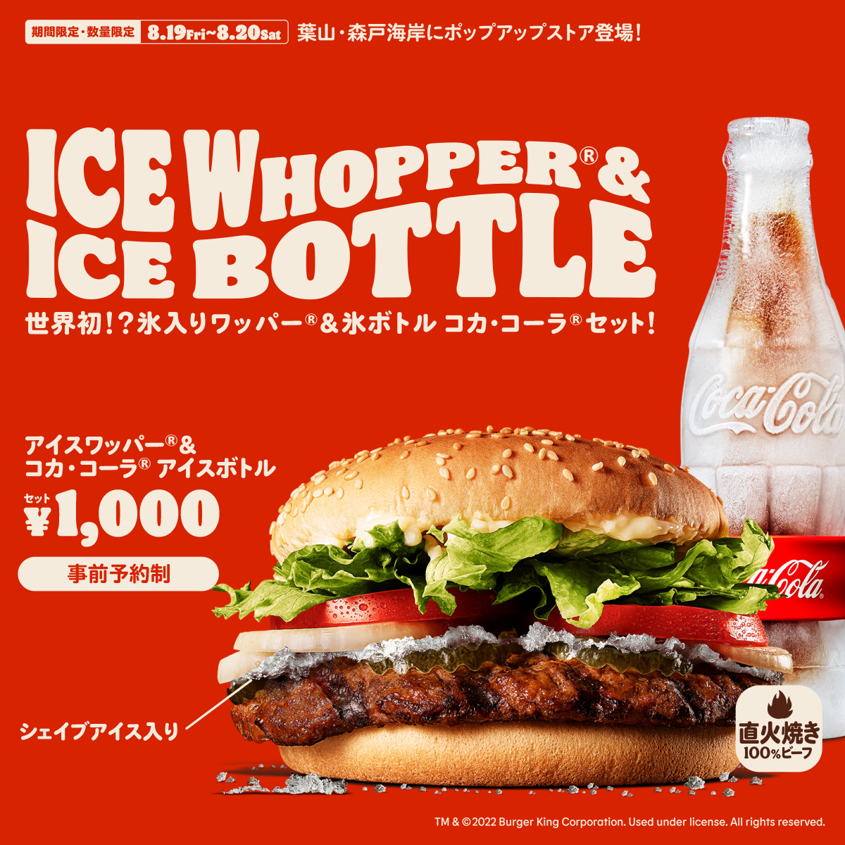 バーガーキング「夏恋セット」