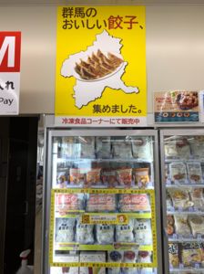 独自の冷凍餃子売り場