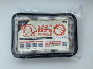 「みっちゃん家 にんにく無し餃子」（1000円）
