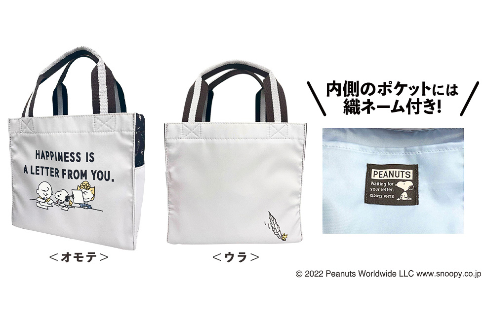 「スヌーピー」グッズの「トートバッグ」（1650円）