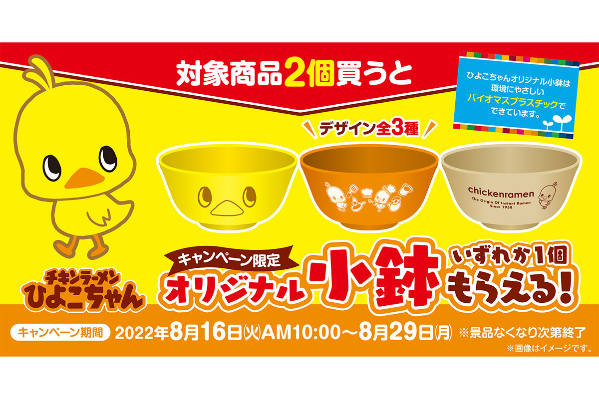 オリジナル小鉢がもらえる