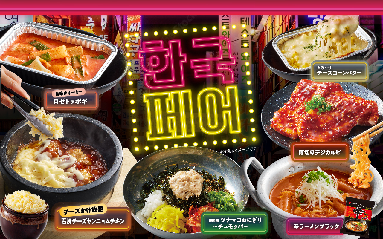 焼肉きんぐ「韓国フェア」