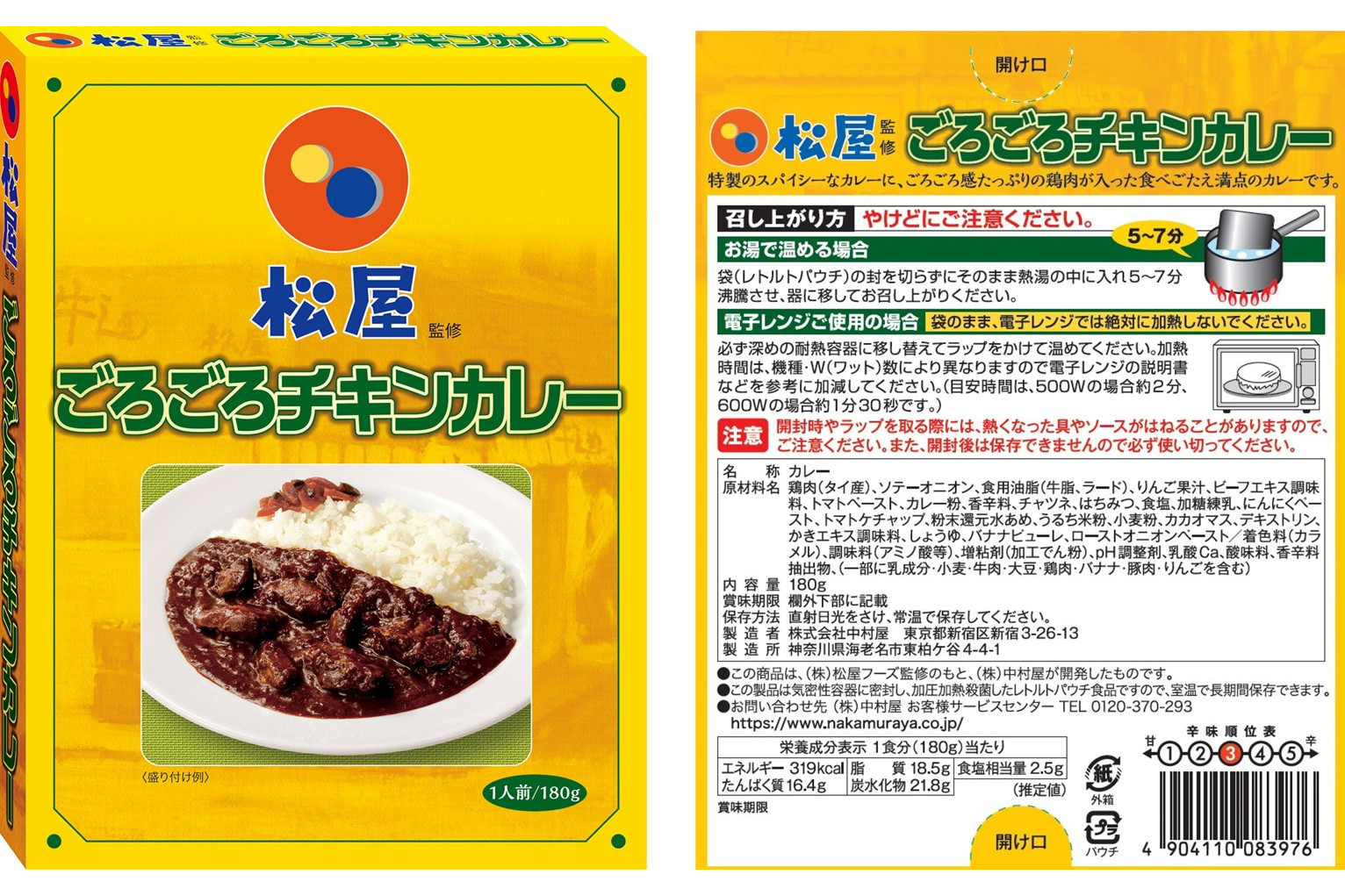 レトルトカレー「松屋監修 ごろごろチキンカレー」