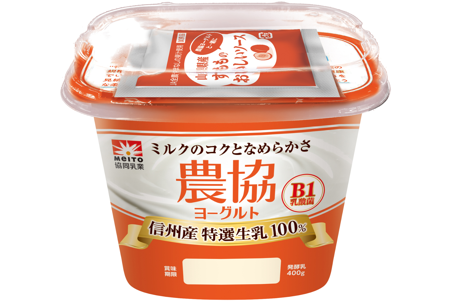 農協ヨーグルト 信州産特選生乳100％ すももソース付き