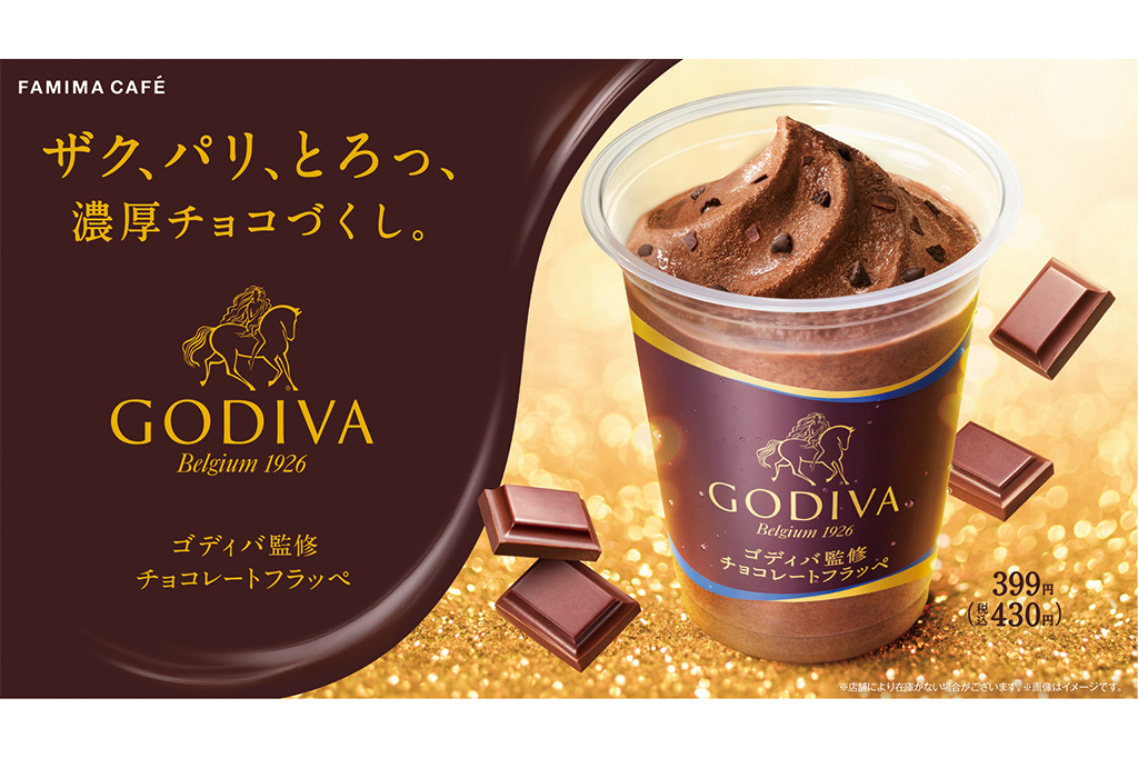 ファミリーマート「ゴディバ監修チョコレートフラッペ」