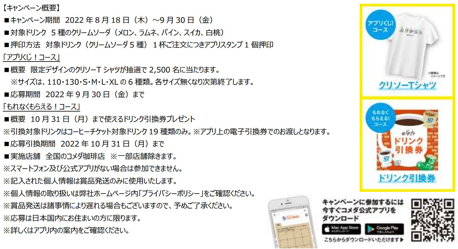 「アプリくじ！コース」と「もれなくもらえる！コース」2つのコースから選べるキャンペーン