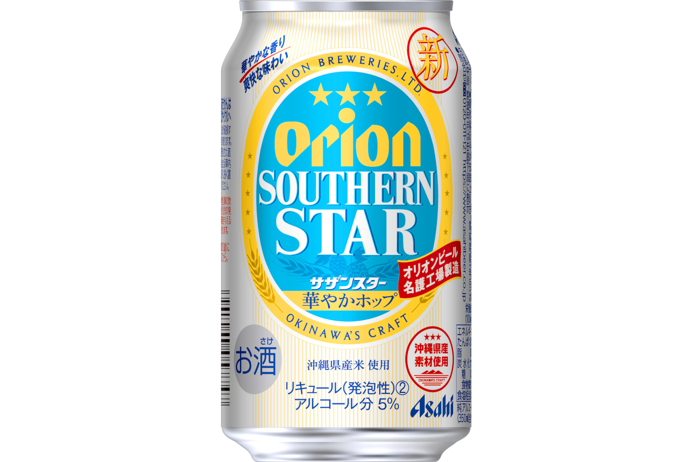 アサヒビール/オリオンビール「アサヒオリオン サザンスター＜華やかホップ＞」