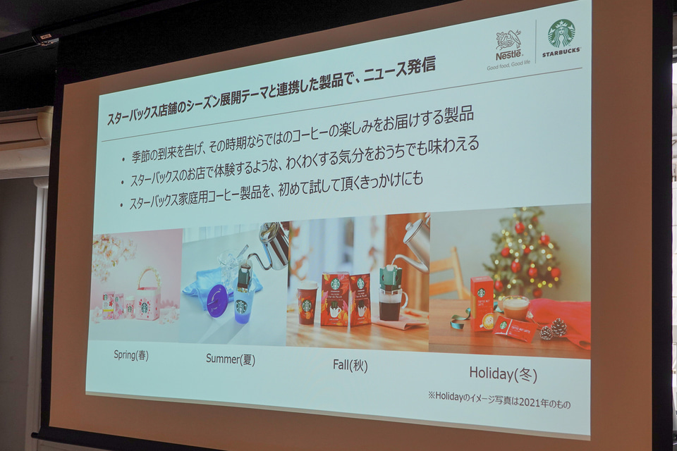 ネスレの秋を感じる新商品「スターバックス フォール ブレンド