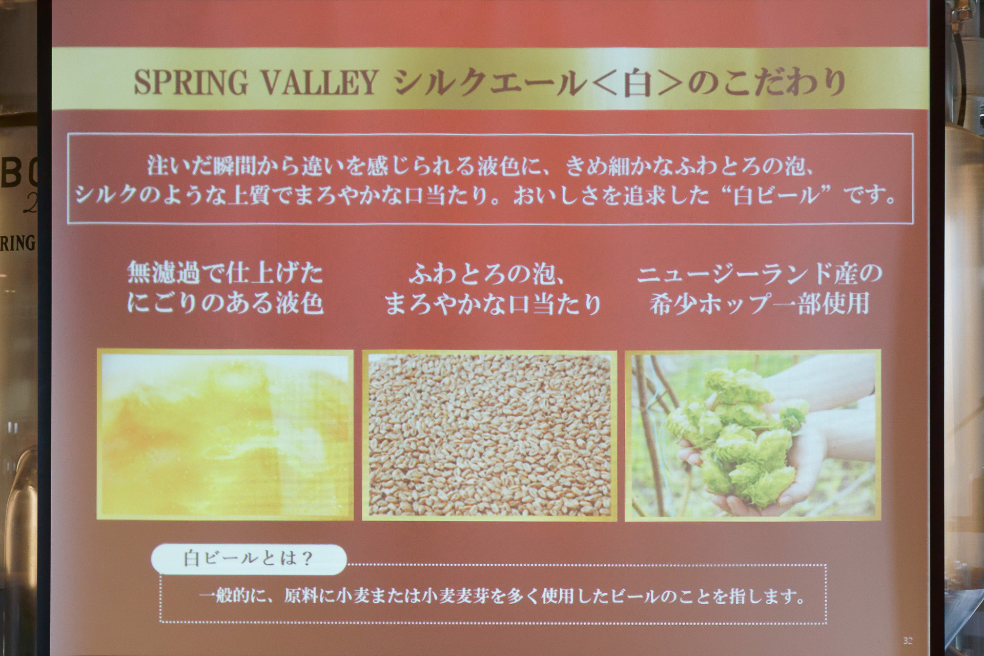 ニュージーランド産の希少ホップを使用した