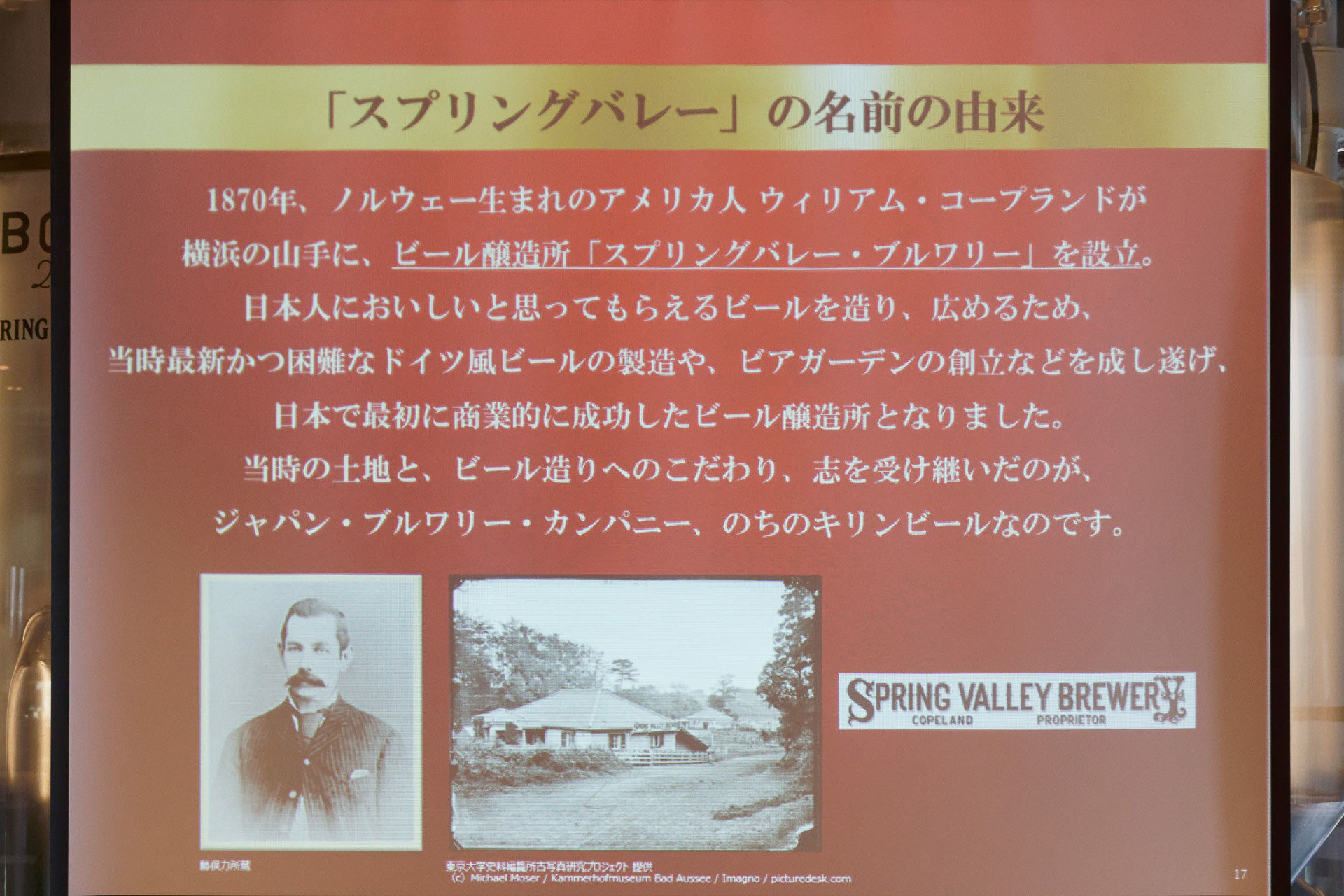 スプリングバレーブランドの由来