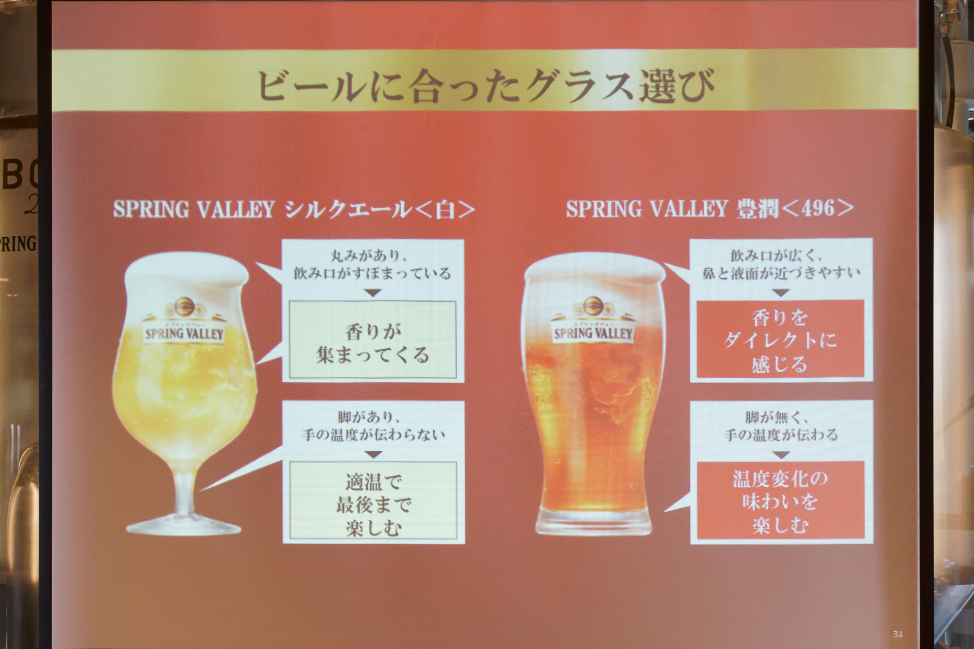 「シルクエール」はステム付きのグラスで、「豊潤」はストレートなグラスで味わってみる