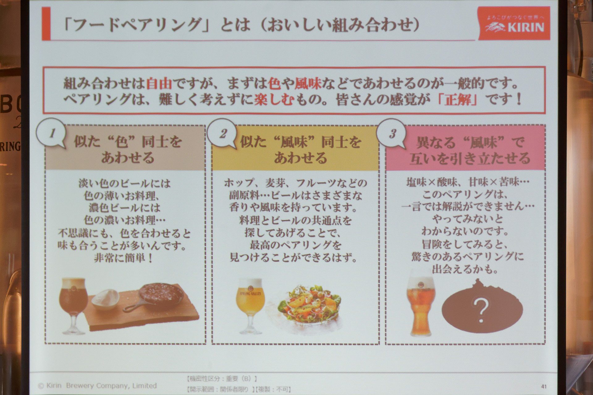 色や風味で合わせるのが基本だが、そこから外れたペアリングもアリ