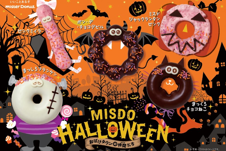 MISDO HALLOWEEN～おばけタウンの仲間たち～