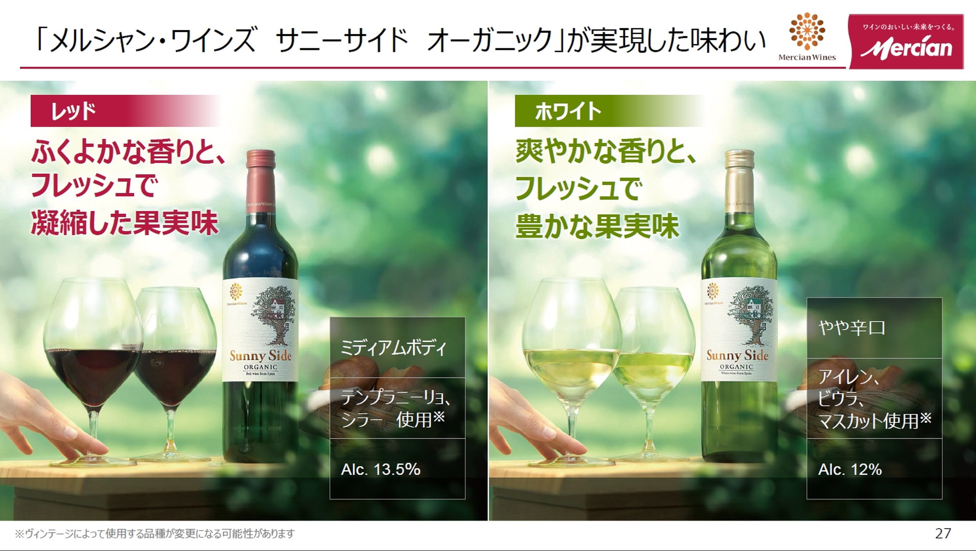 「メルシャン・ワインズ サニーサイド オーガニック」の味わい