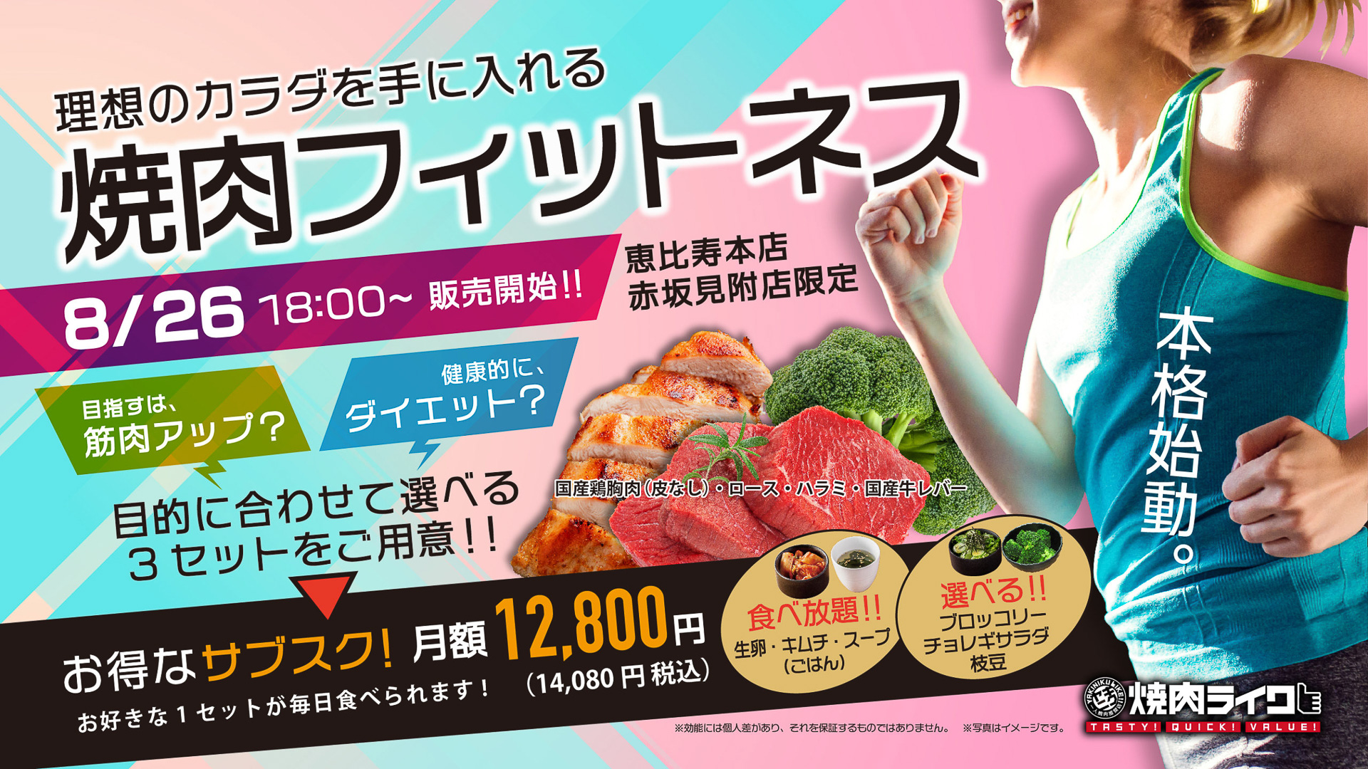 焼肉ライクの“焼肉のサブスク”「焼肉フィットネス」