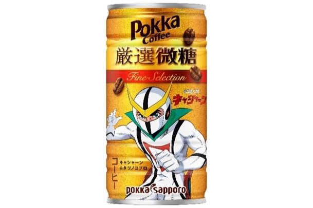 50歳になったヤッターマン1号やドロンジョ様など、ポッカコーヒー50