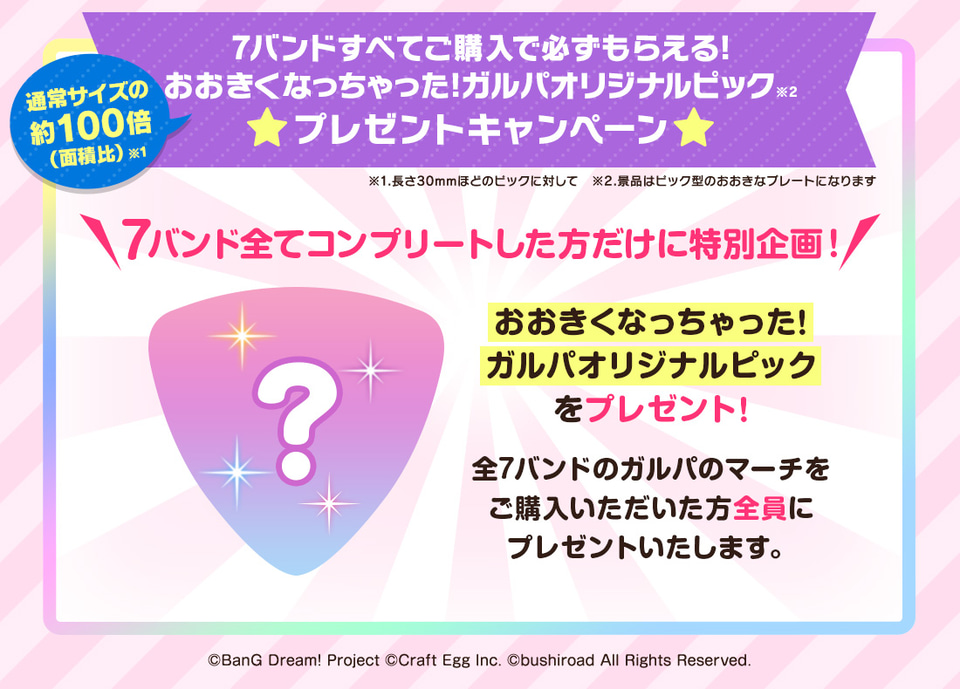 バンドリ ガルパのマーチ コンプ コアラのマーチ」×「バンドリ！ ガールズバンドパーティ