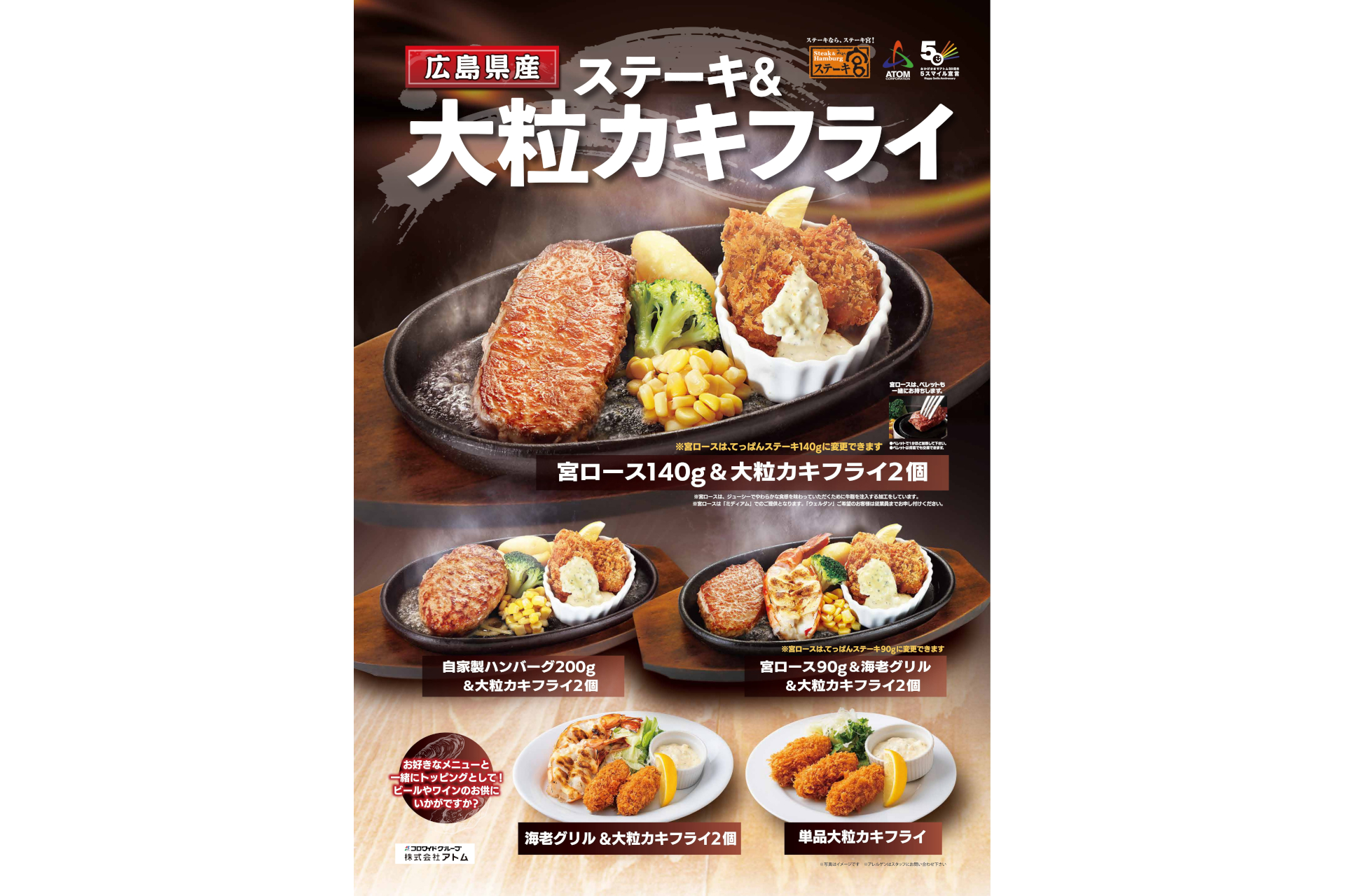ステーキ宮「ステーキ＆広島県産大粒カキフライ」